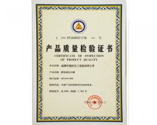 产品质量检验证书