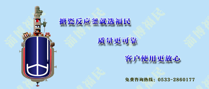 淄博搪瓷反应釜的质量仪器检测技巧