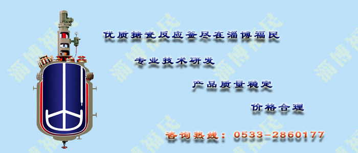 搪玻璃反应罐如何使用夹套？