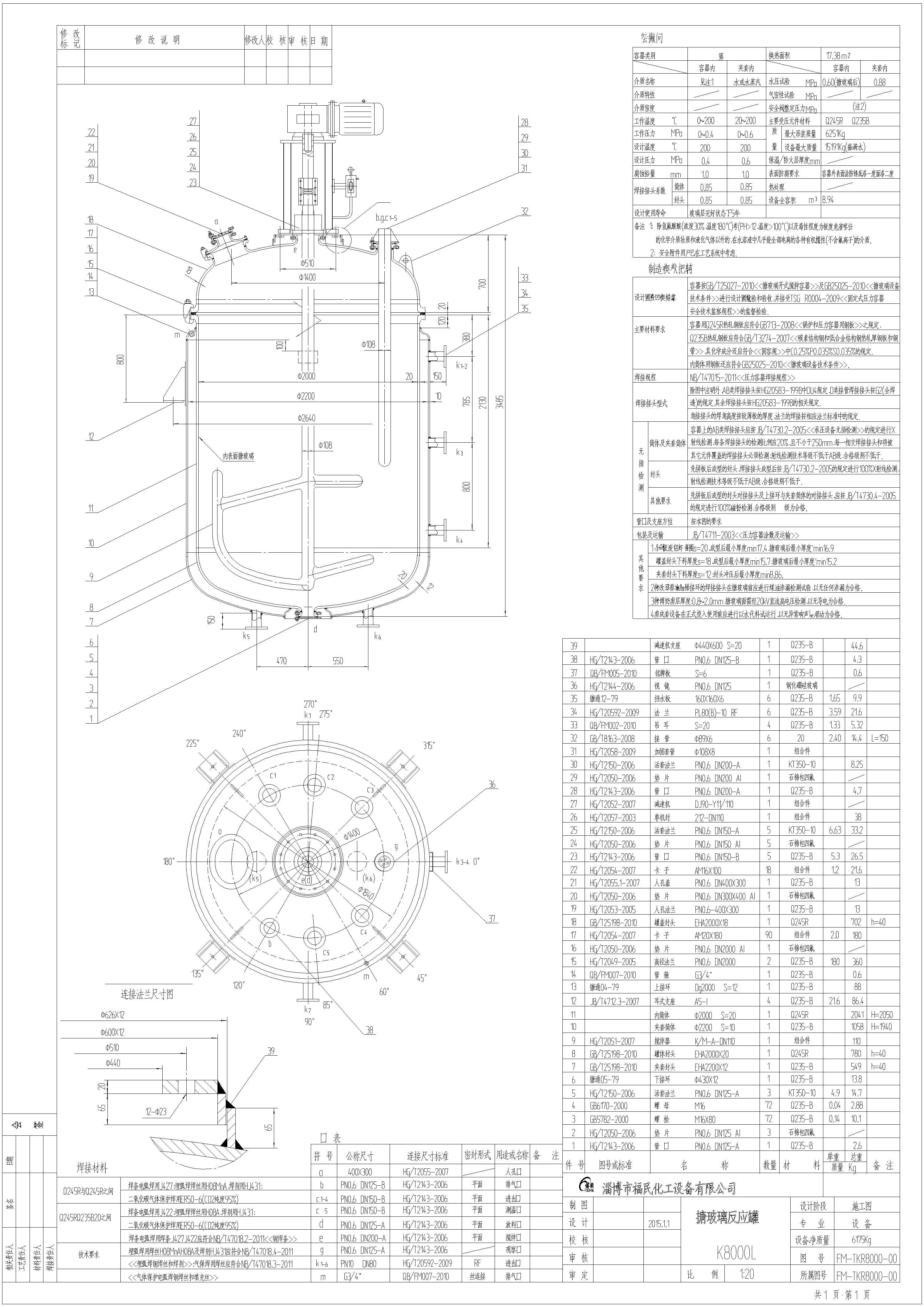 8000L搪玻璃反应釜